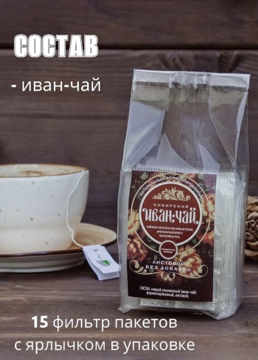 Filter bag Ivan-Tea Without additives, 15 bags / transparent / Siberian Ivan-Tea / Sunny Siberia